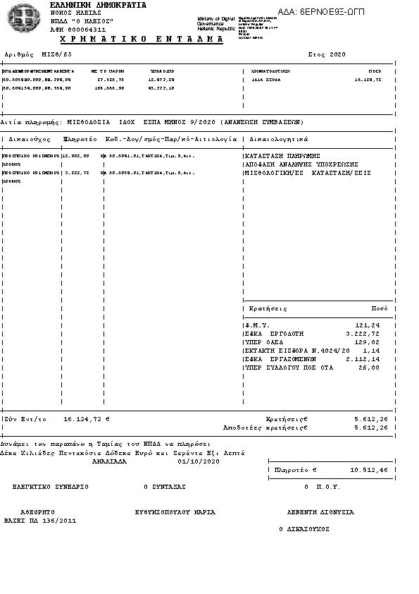 Πρώτη σελίδα του εγγράφου