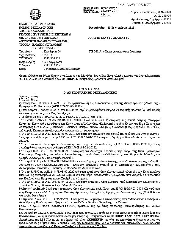 Πρώτη σελίδα του εγγράφου