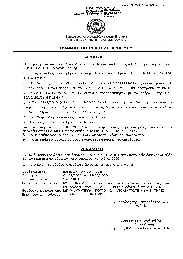 Πρώτη σελίδα του εγγράφου