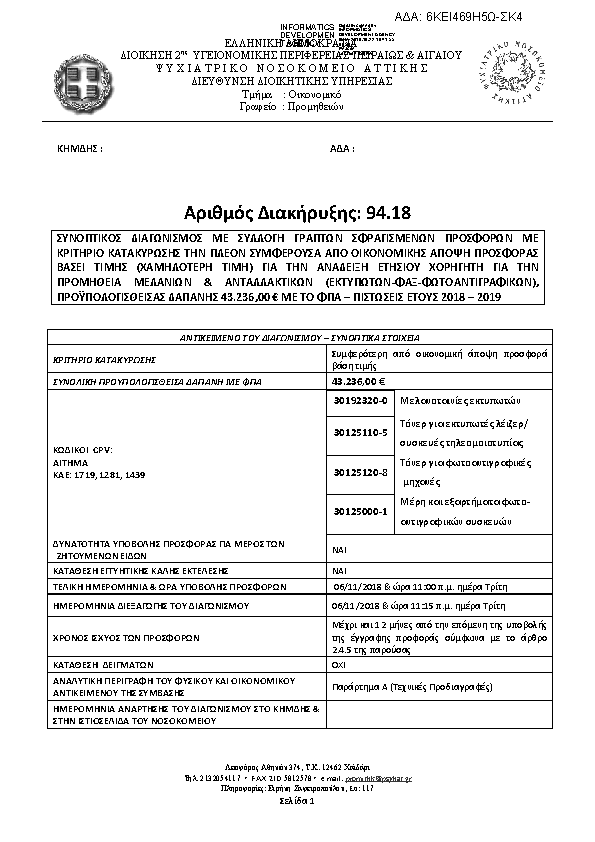 Πληροφορίες και προεπισκόπηση εγγράφου