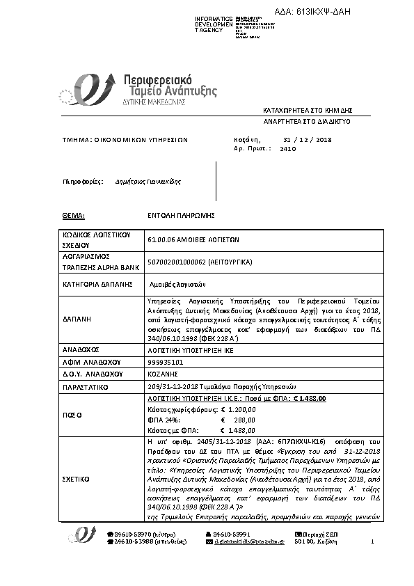 Πληροφορίες και προεπισκόπηση εγγράφου