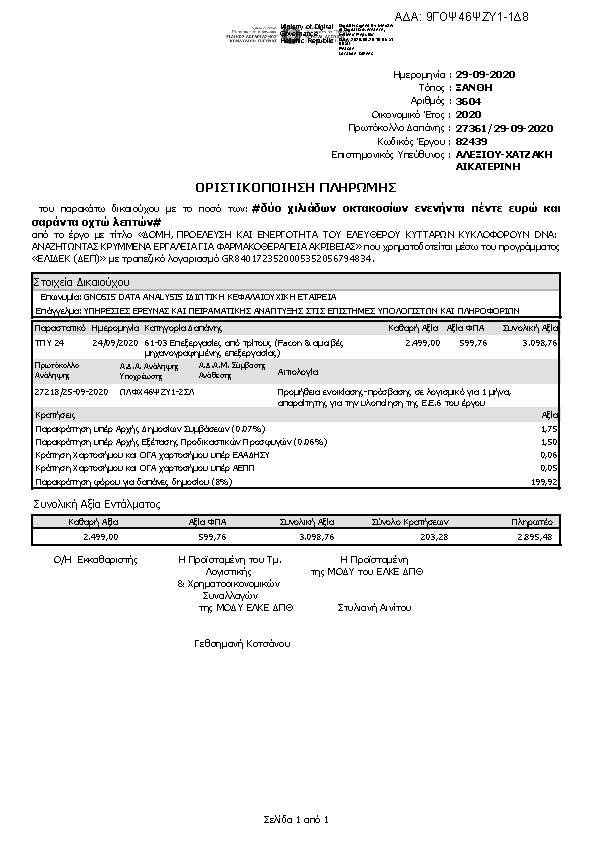 Πληροφορίες και προεπισκόπηση εγγράφου