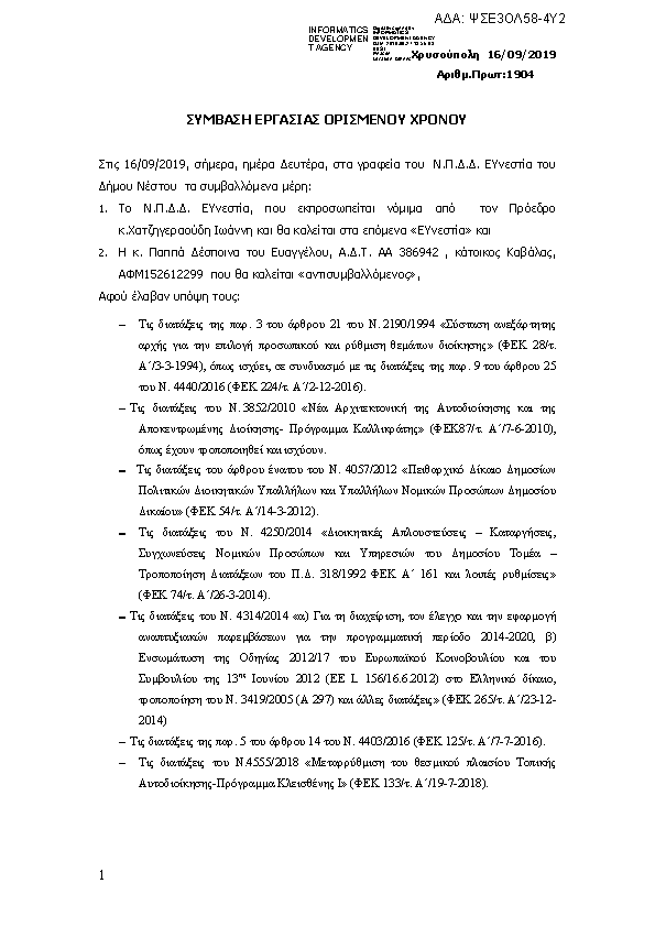 Πρώτη σελίδα του εγγράφου