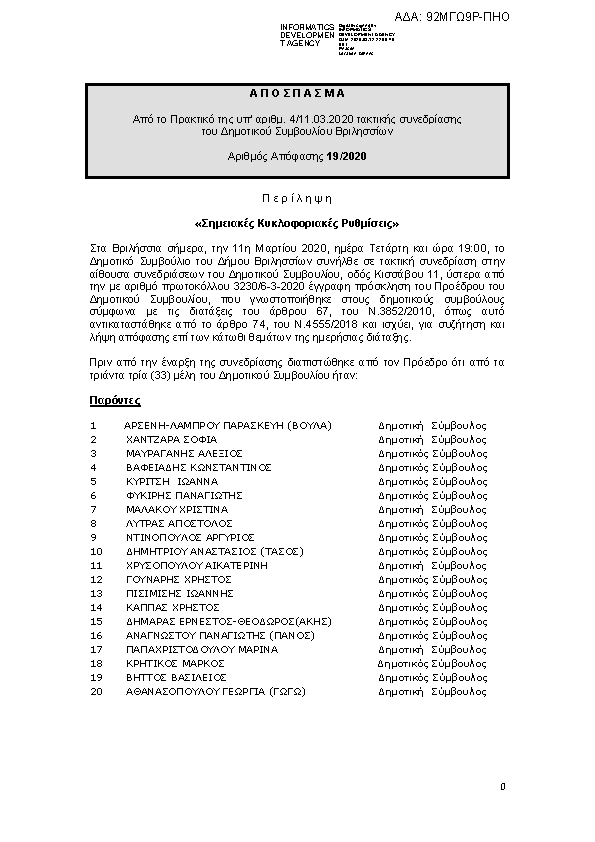 Πρώτη σελίδα του εγγράφου