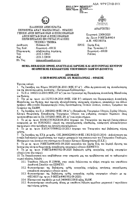 Πληροφορίες και προεπισκόπηση εγγράφου