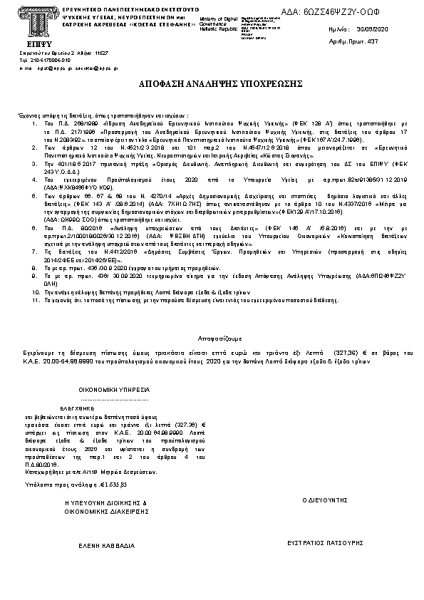 Πρώτη σελίδα του εγγράφου