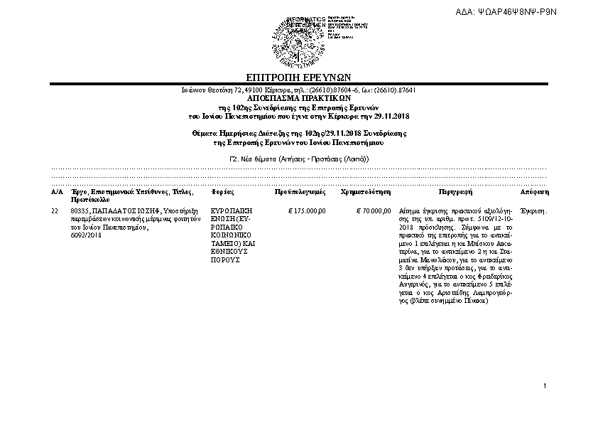 Πρώτη σελίδα του εγγράφου
