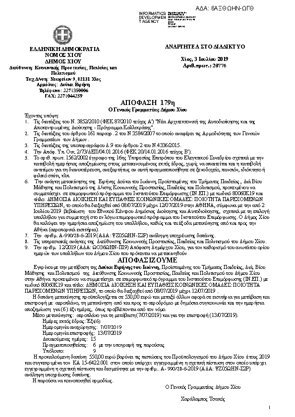 Πληροφορίες και προεπισκόπηση εγγράφου