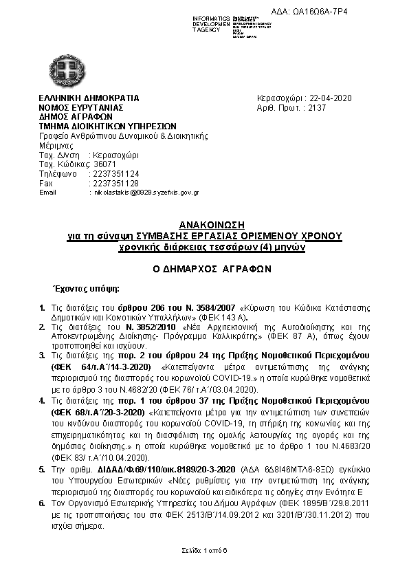 Πρώτη σελίδα του εγγράφου