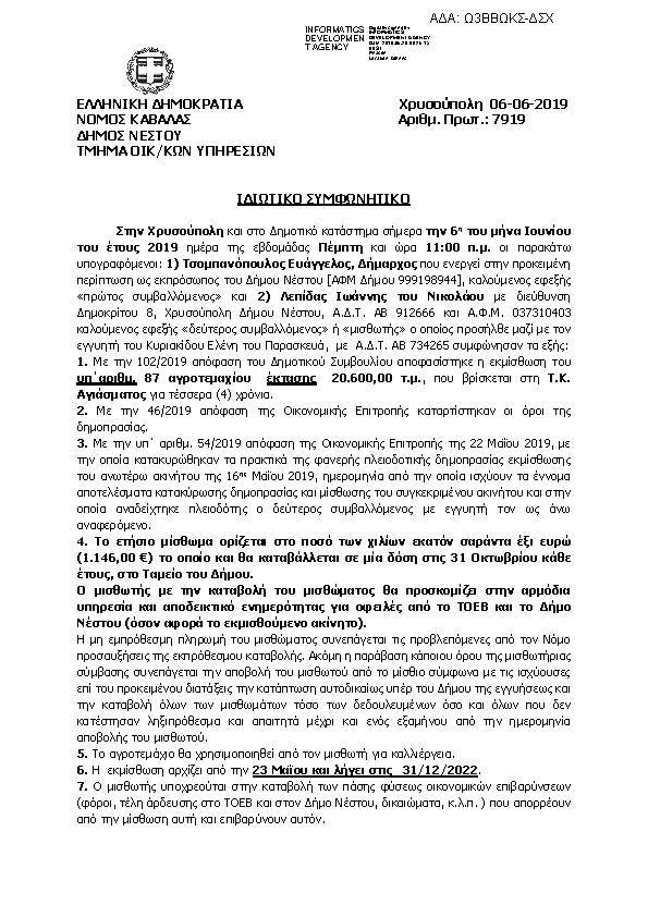 Πρώτη σελίδα του εγγράφου