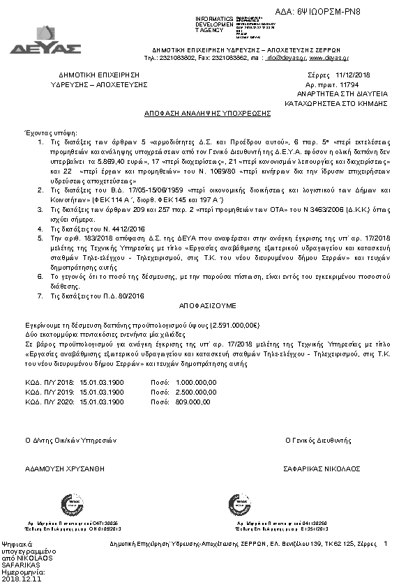 Πρώτη σελίδα του εγγράφου