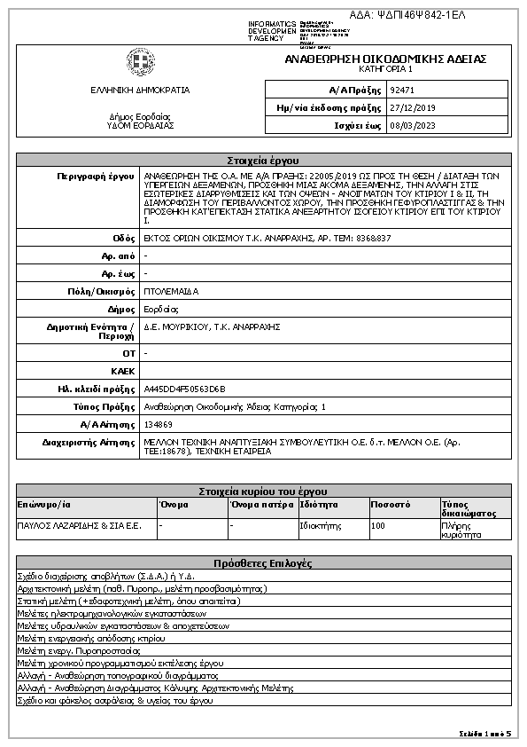 Πρώτη σελίδα του εγγράφου