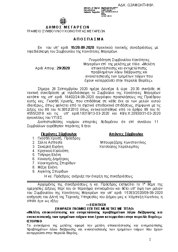 Πρώτη σελίδα του εγγράφου