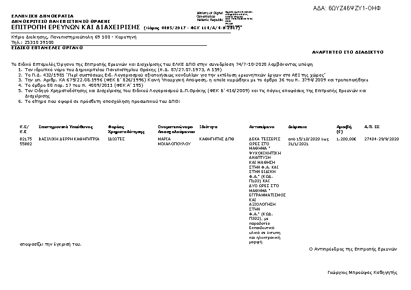 Πρώτη σελίδα του εγγράφου