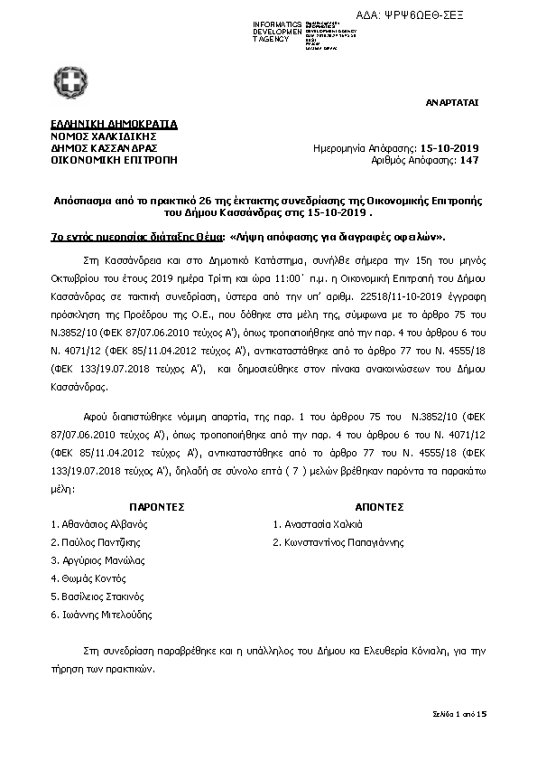 Πρώτη σελίδα του εγγράφου