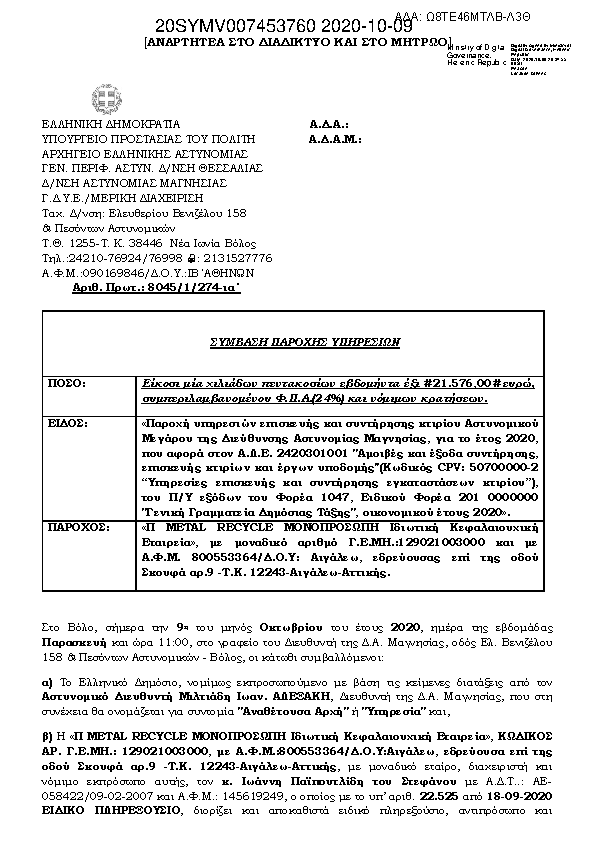 Πληροφορίες και προεπισκόπηση εγγράφου