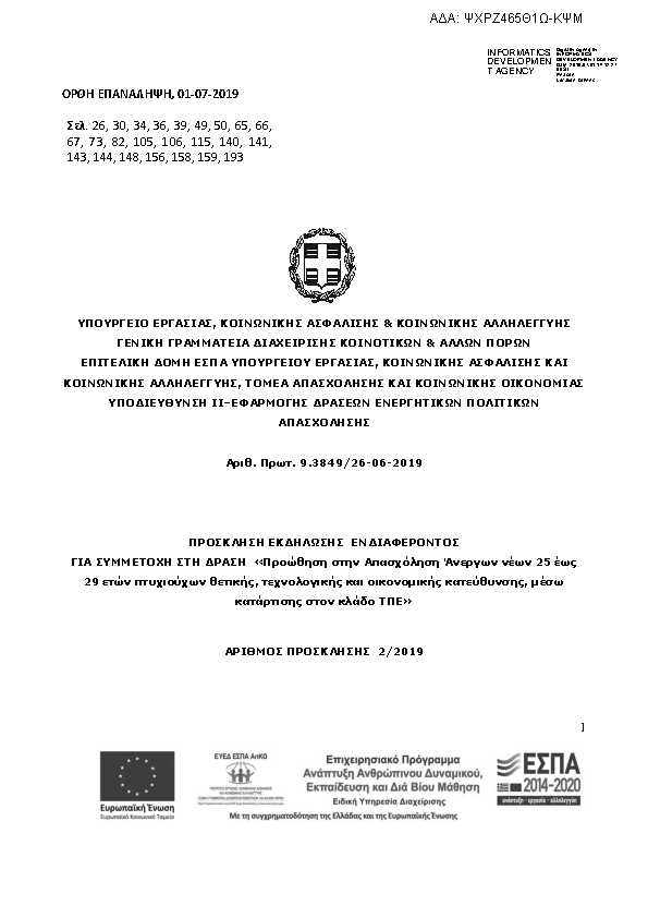 Πληροφορίες και προεπισκόπηση εγγράφου