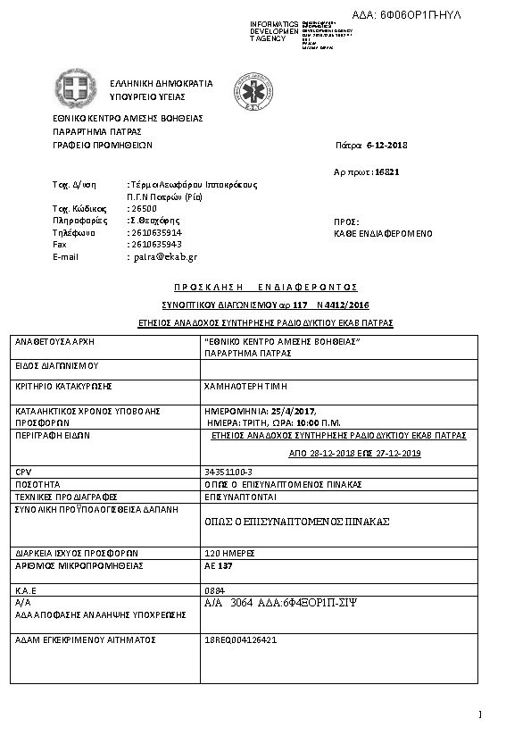 Πρώτη σελίδα του εγγράφου