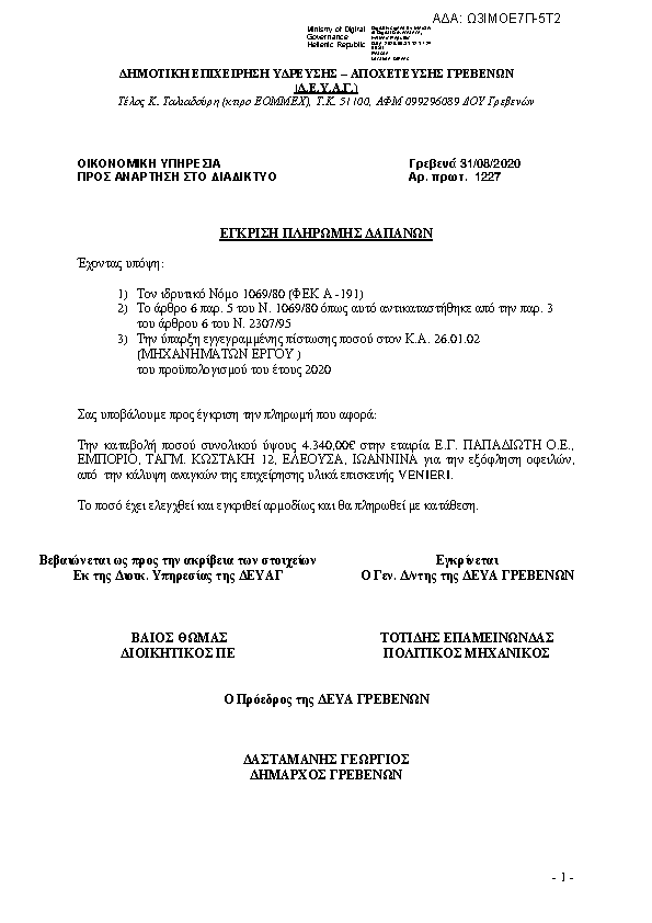 Πρώτη σελίδα του εγγράφου