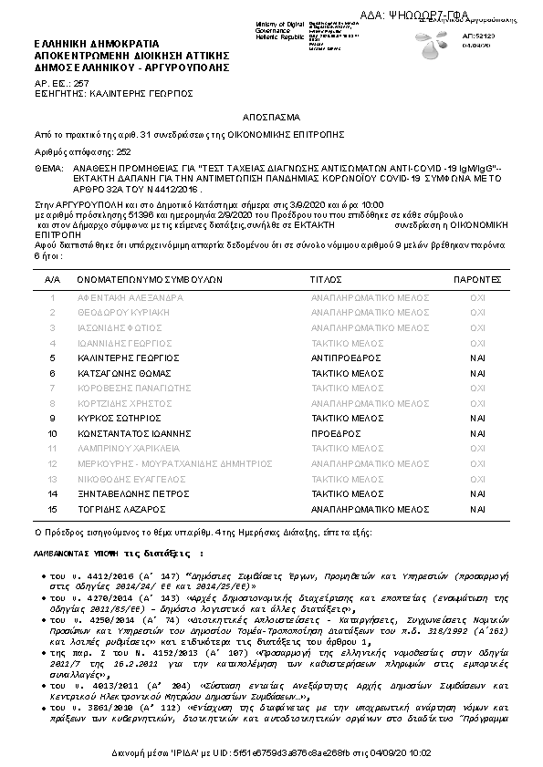 Πρώτη σελίδα του εγγράφου