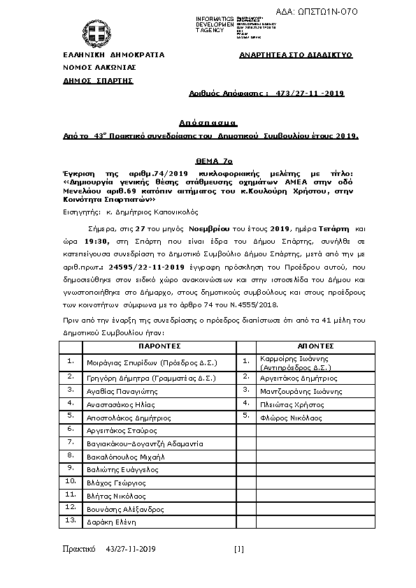 Πρώτη σελίδα του εγγράφου