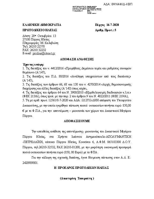 Πρώτη σελίδα του εγγράφου