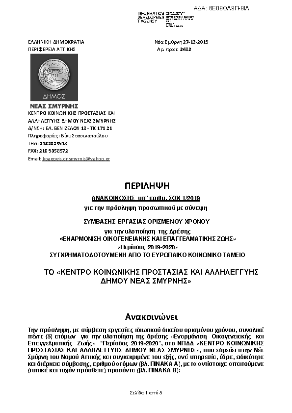 Πρώτη σελίδα του εγγράφου