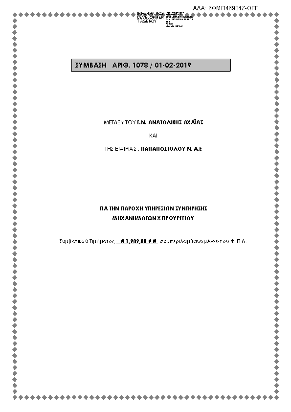 Πληροφορίες και προεπισκόπηση εγγράφου