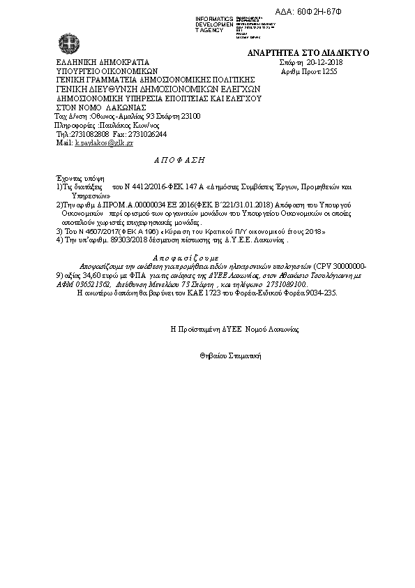 Πρώτη σελίδα του εγγράφου