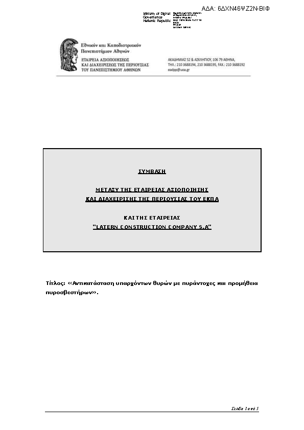 Πληροφορίες και προεπισκόπηση εγγράφου
