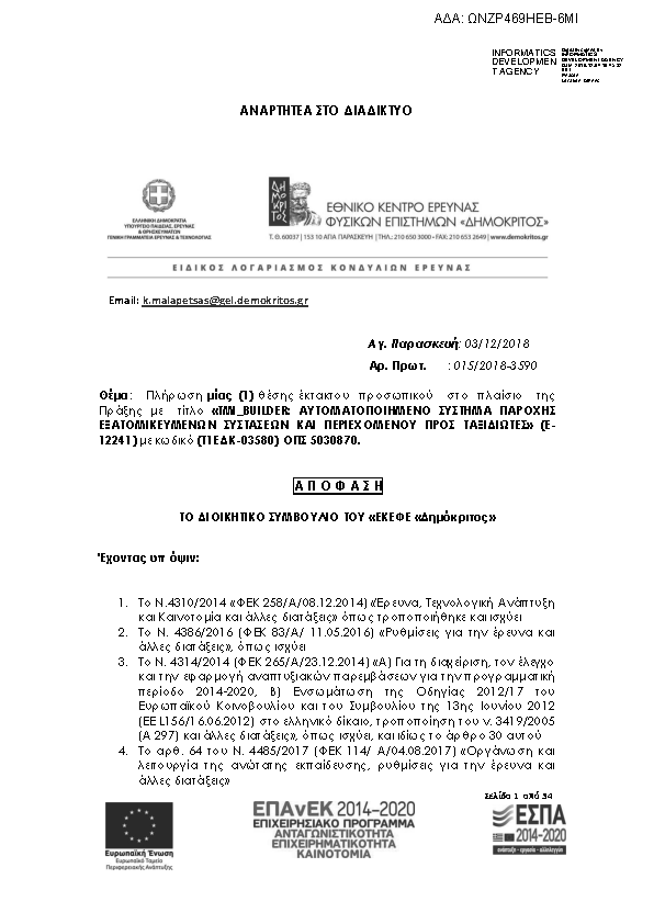 Πληροφορίες και προεπισκόπηση εγγράφου