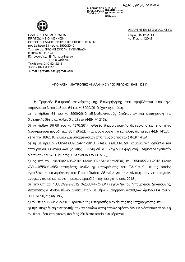 Πρώτη σελίδα του εγγράφου