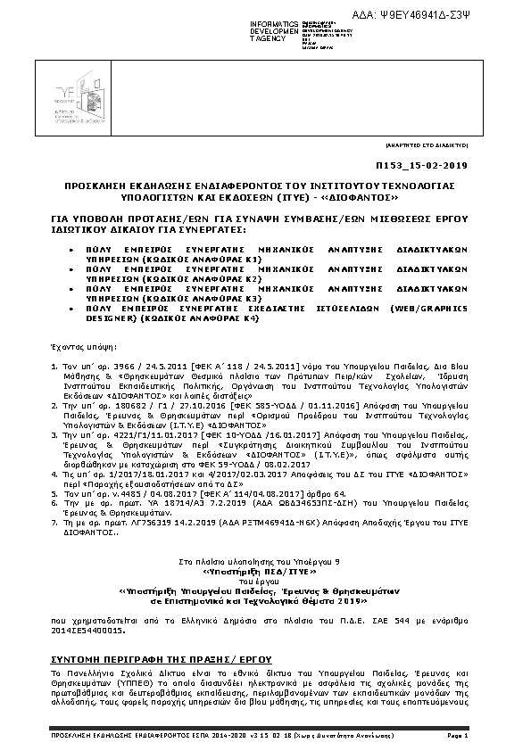 Πρώτη σελίδα του εγγράφου