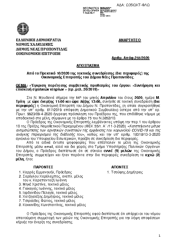 Πληροφορίες και προεπισκόπηση εγγράφου