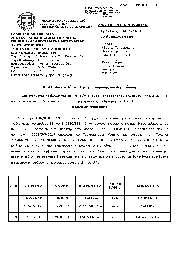 Πρώτη σελίδα του εγγράφου