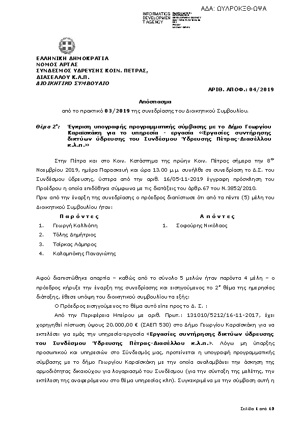 Πρώτη σελίδα του εγγράφου