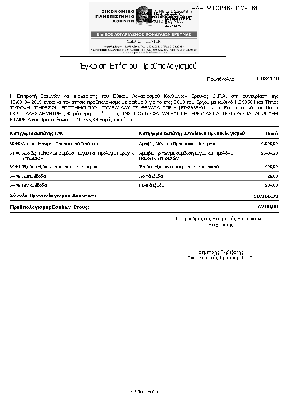 Πληροφορίες και προεπισκόπηση εγγράφου