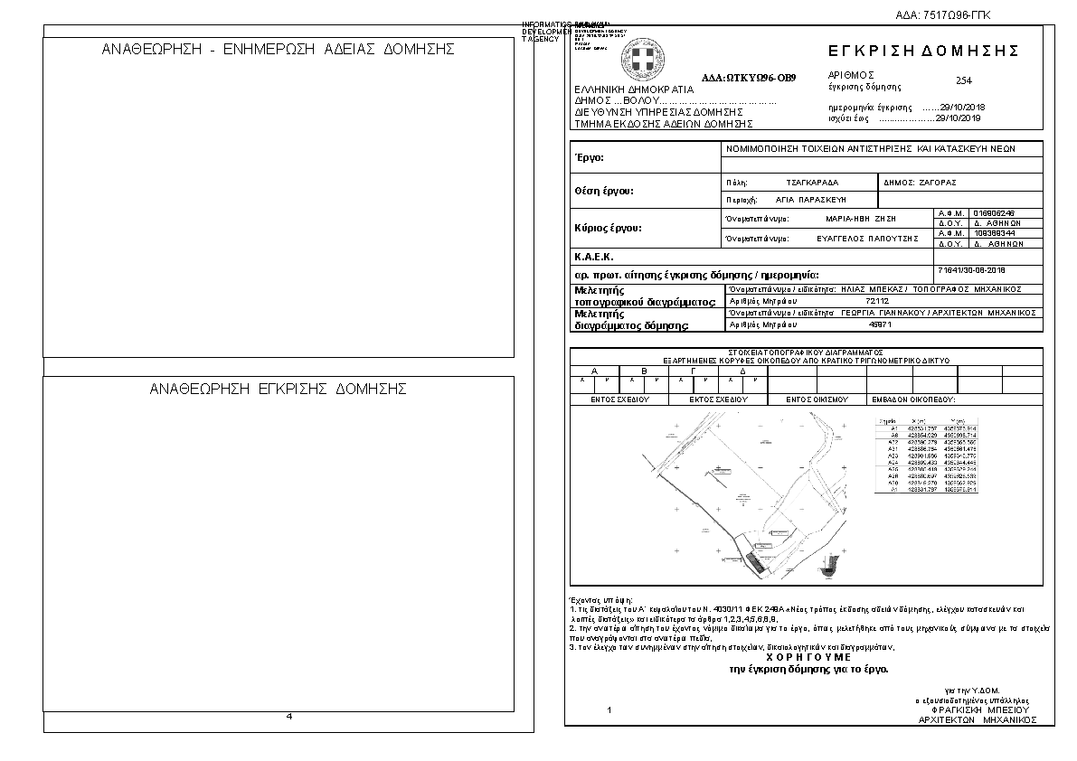 Πληροφορίες και προεπισκόπηση εγγράφου