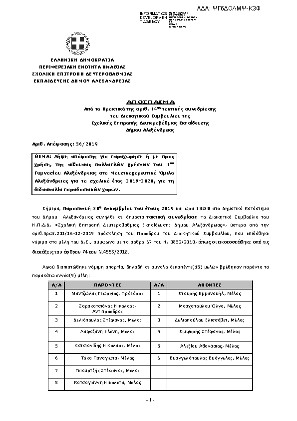 Πρώτη σελίδα του εγγράφου