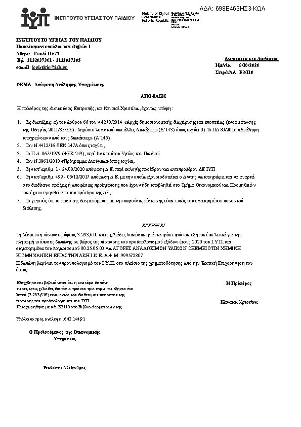 Πρώτη σελίδα του εγγράφου