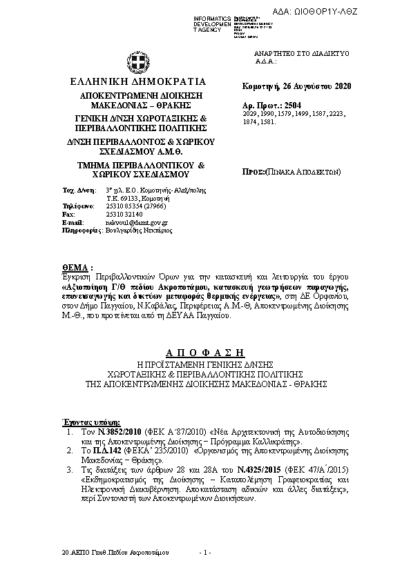 Πρώτη σελίδα του εγγράφου