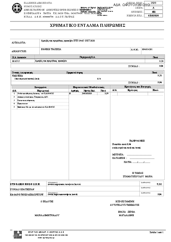 Πρώτη σελίδα του εγγράφου