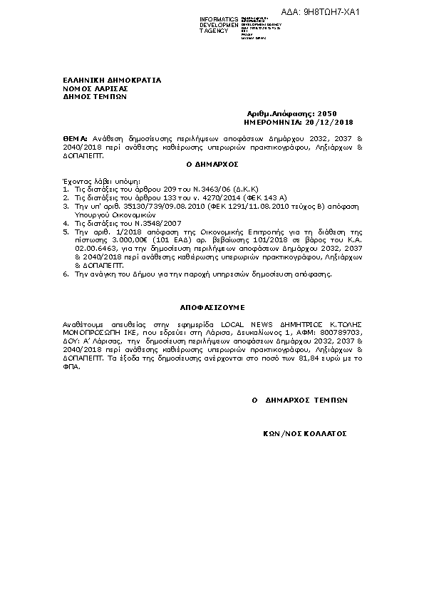 Πρώτη σελίδα του εγγράφου