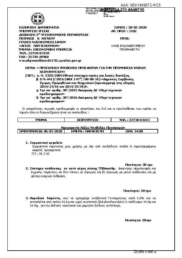 Πρώτη σελίδα του εγγράφου