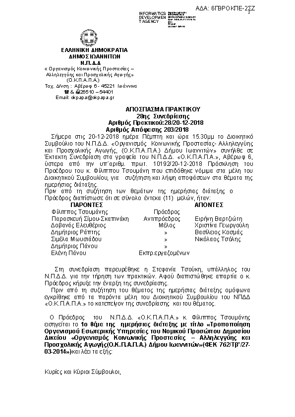 Πληροφορίες και προεπισκόπηση εγγράφου