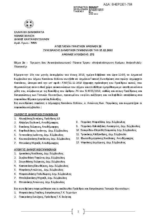 Πρώτη σελίδα του εγγράφου