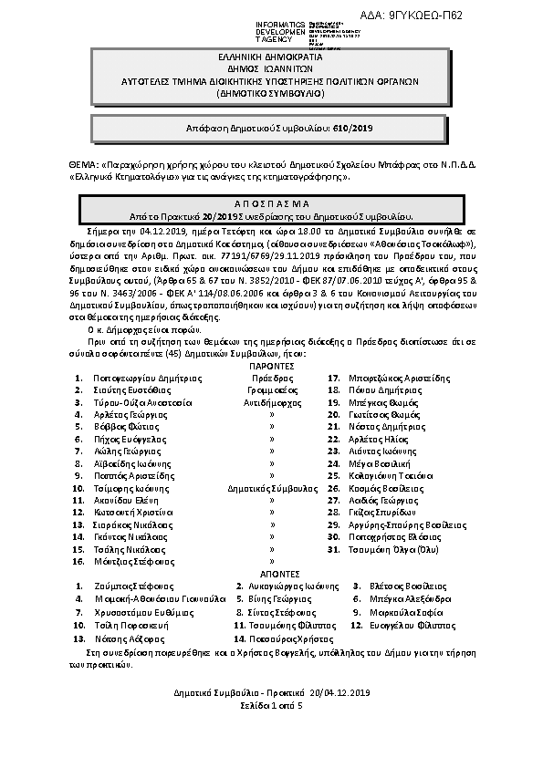 Πληροφορίες και προεπισκόπηση εγγράφου