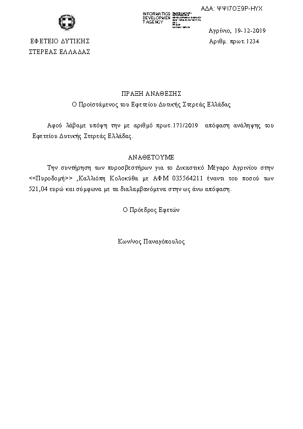 Πρώτη σελίδα του εγγράφου