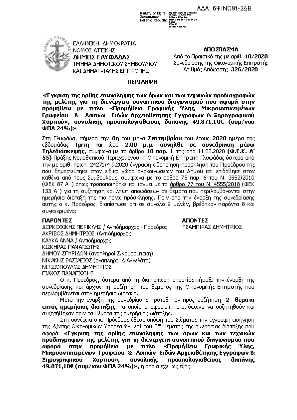 Πρώτη σελίδα του εγγράφου