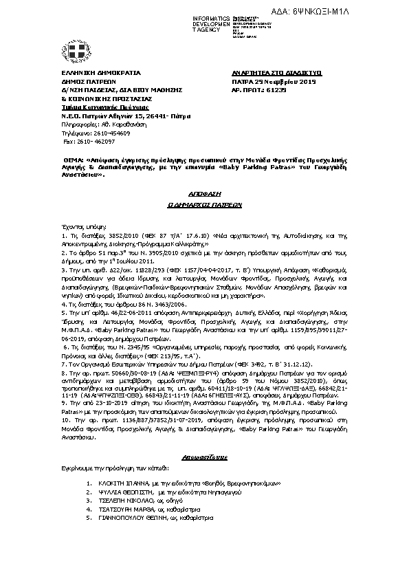 Πρώτη σελίδα του εγγράφου